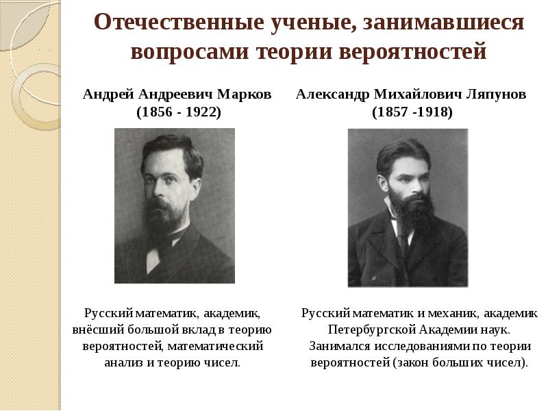 Теория ученого. Отечественные ученые. Теория вероятности ученые. Учёные Отечества. Известные ученые, занимающиеся теорией конфликта:.