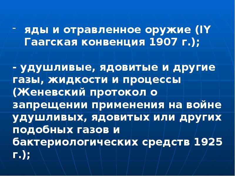 Гаагская конвенция по вопросам гражданского процесса. Конвенция 1907. Гаагская конвенция 1907. Конвенция жидкостей газов. Гаагская конвенция 1996 года о защите детей.