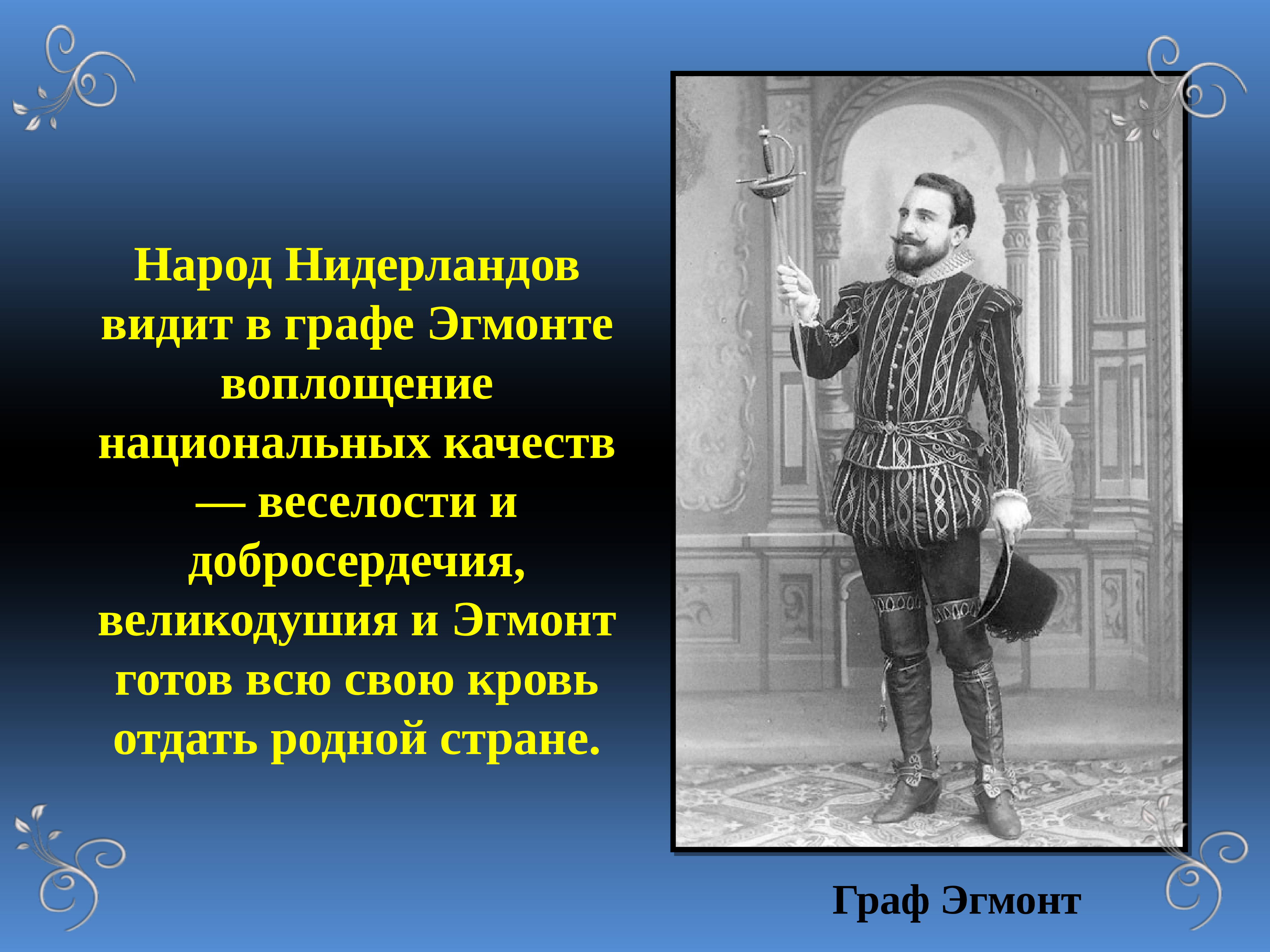 Программная увертюра эгмонт 6 класс презентация