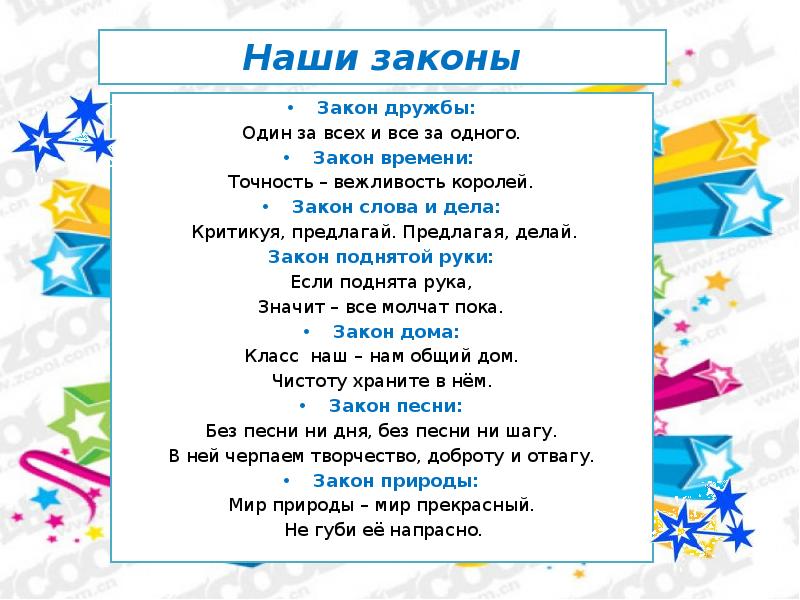 1 класс закон