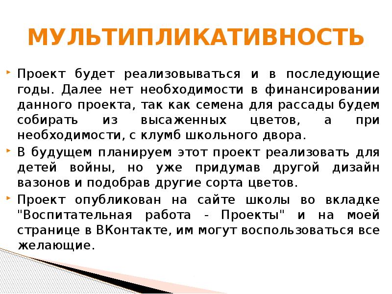 Мультипликативность это в проекте