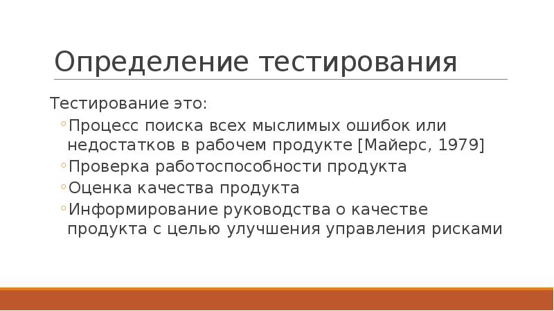 Тестирование определение. Тест это определение.