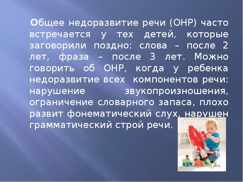 Дети поздно говорят. Речевая Азбука для родителей. Речевая Азбука для родителей и дошкольников. Ребенок поздно заговорил.