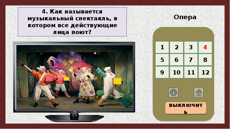 Своя игра по музыке 2 класс с ответами презентация