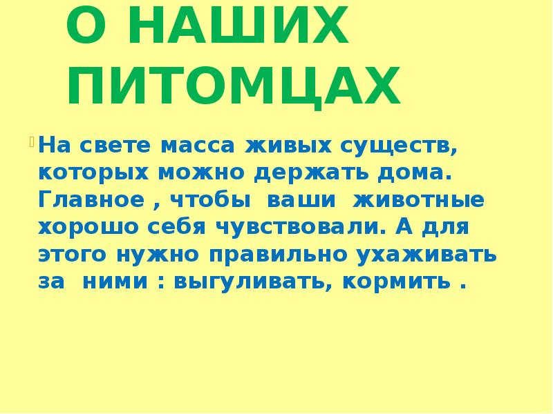 Наши питомцы презентация