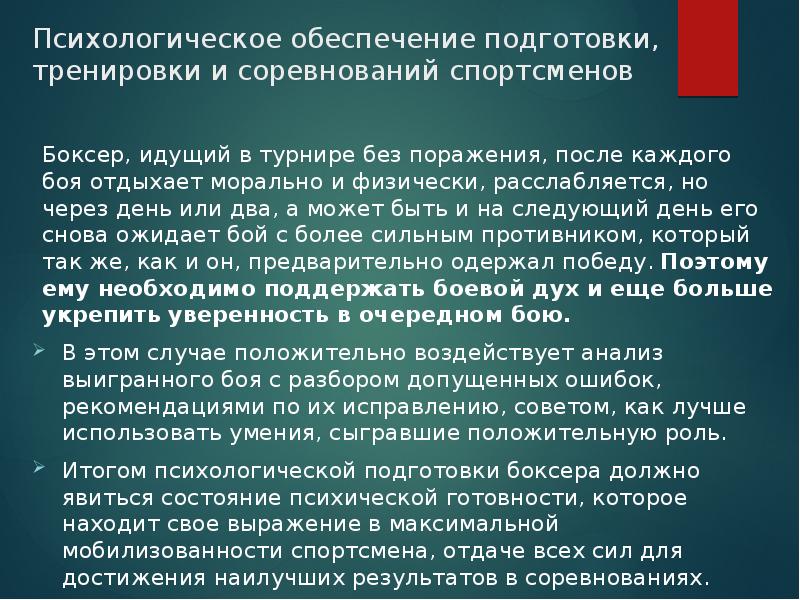 Психологическая подготовка спортсмена к соревнованиям презентация