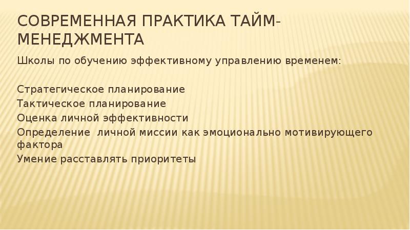 Современные практики