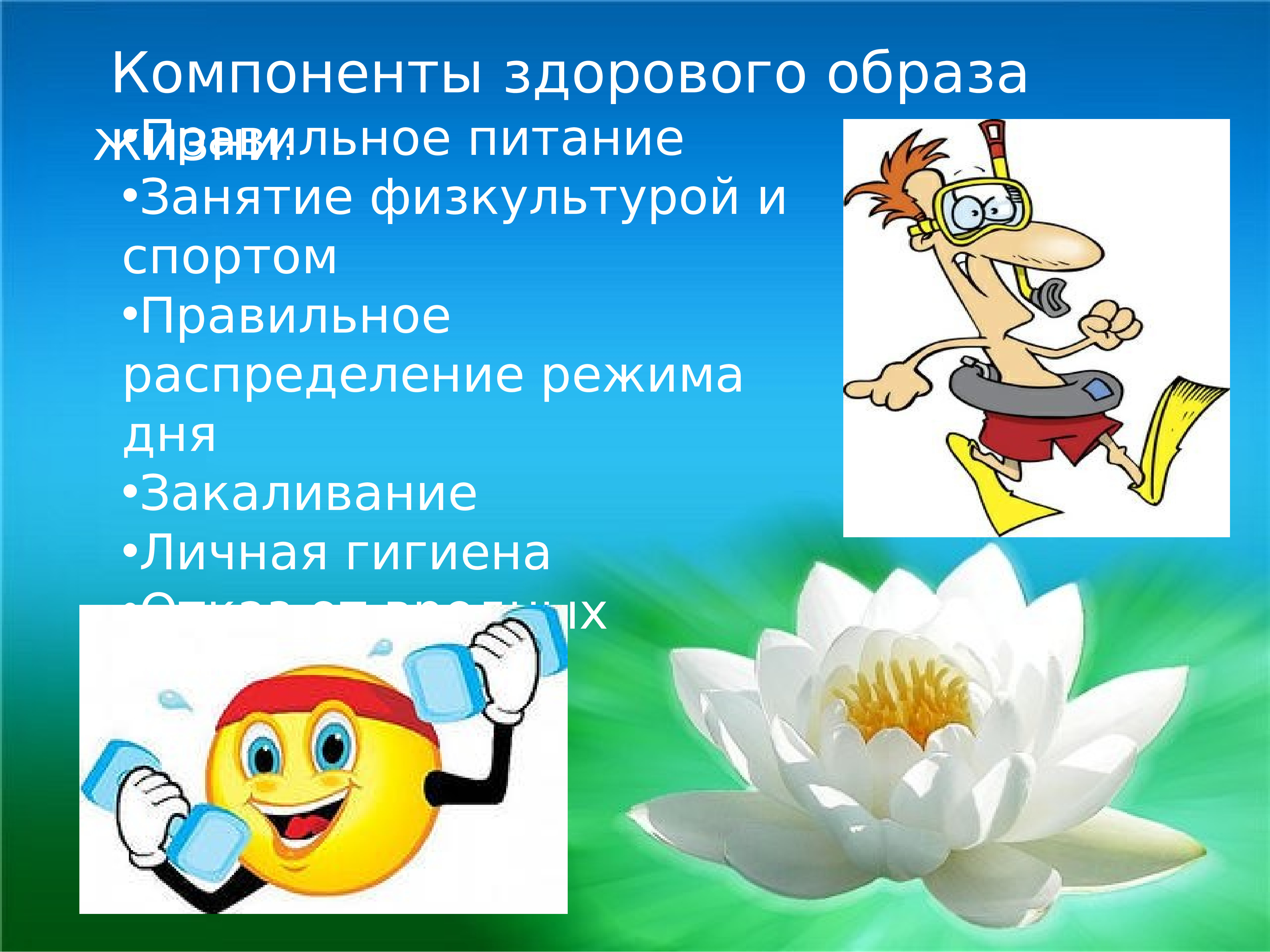 Зож лекция презентация