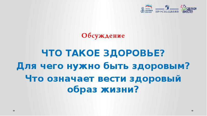 Не бог весть что значение. Здоровый образ жизни сочинение. Что для меня здоровый образ жизни сочинение.