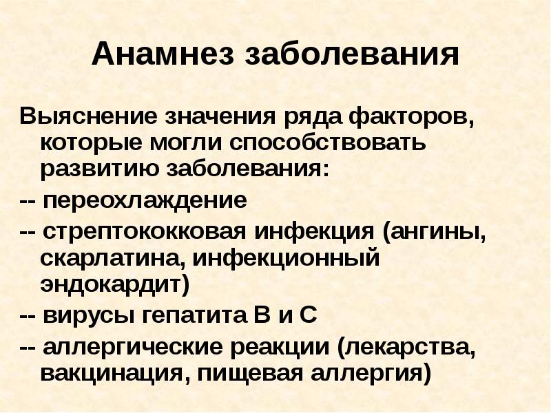 Анамнез болезни. Анамнез заболевания. Анамнез развития заболевания. Анамнез жизни и анамнез заболевания. Анамнез заболевания пациента.