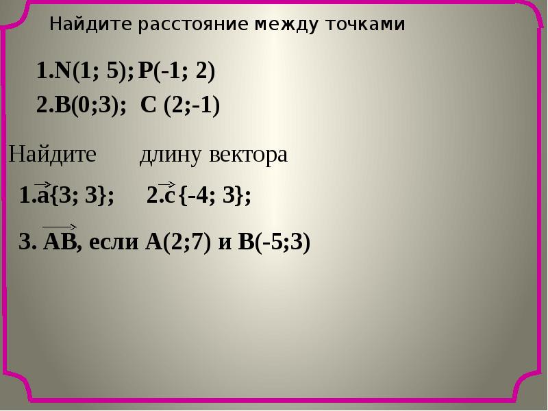 Простейшие задачи в координатах 11 класс презентация