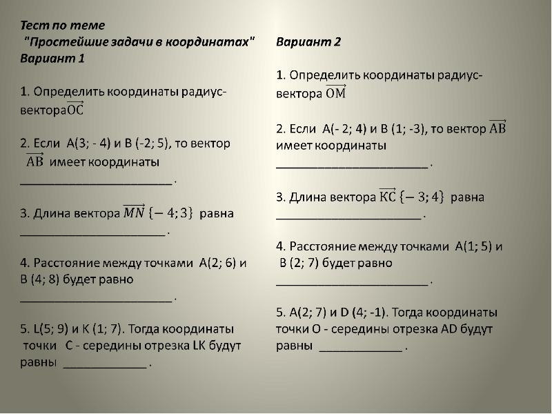 Простейшие задачи в координатах 11 класс презентация атанасян