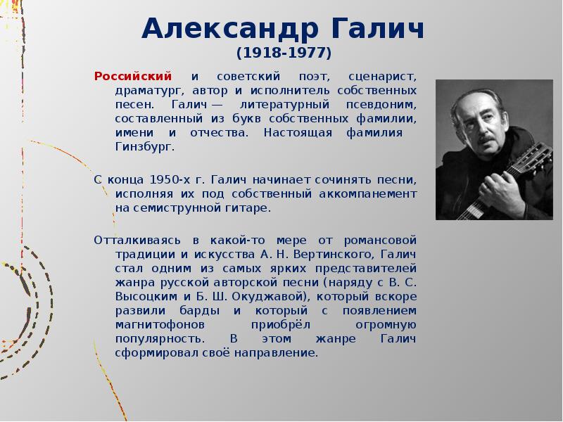 Александр галич проект