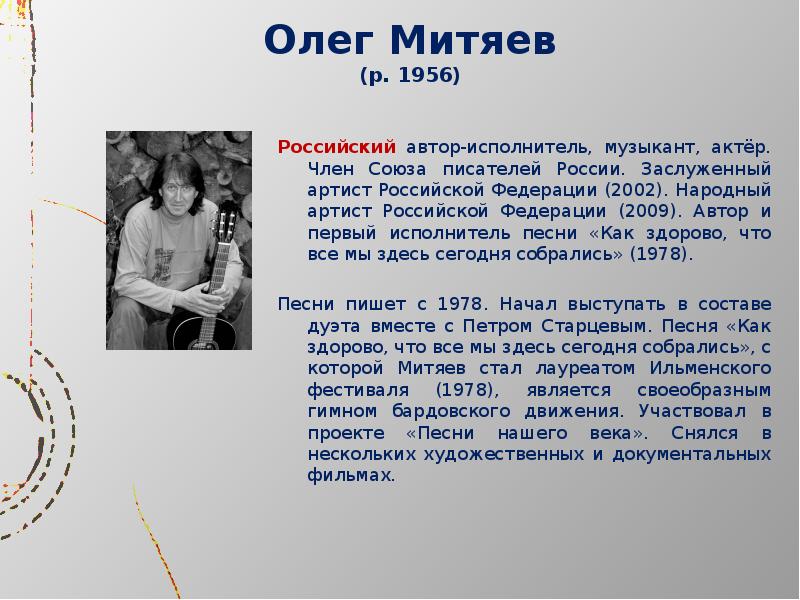 Олег митяев презентация по барду