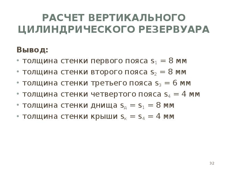 Вертикальный расчет