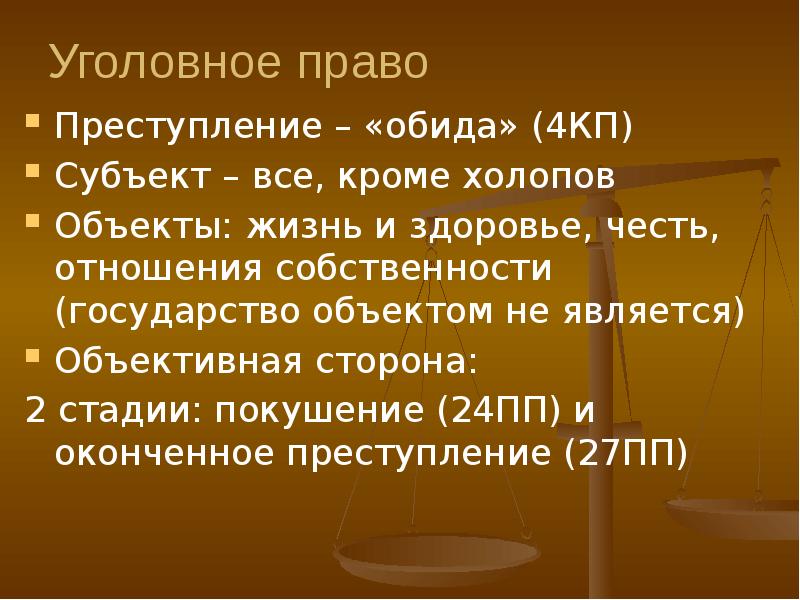 Составьте схему система наказаний в русской правде