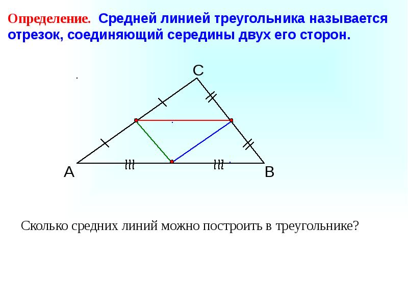 Расстояние от точки до прямой 7 класс геометрия атанасян презентация