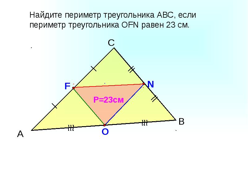 Презентация по геометрии 8 класс средняя линия треугольника атанасян