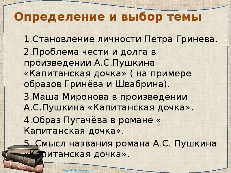 Смысл названия романа а с пушкина капитанская дочка сочинение 8 класс по плану