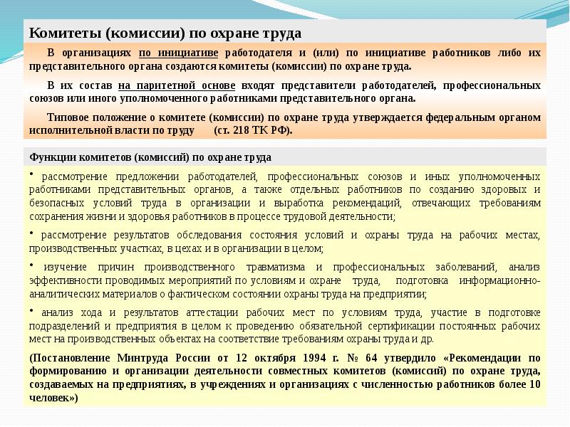 Доклад о состоянии охраны труда на предприятии образец