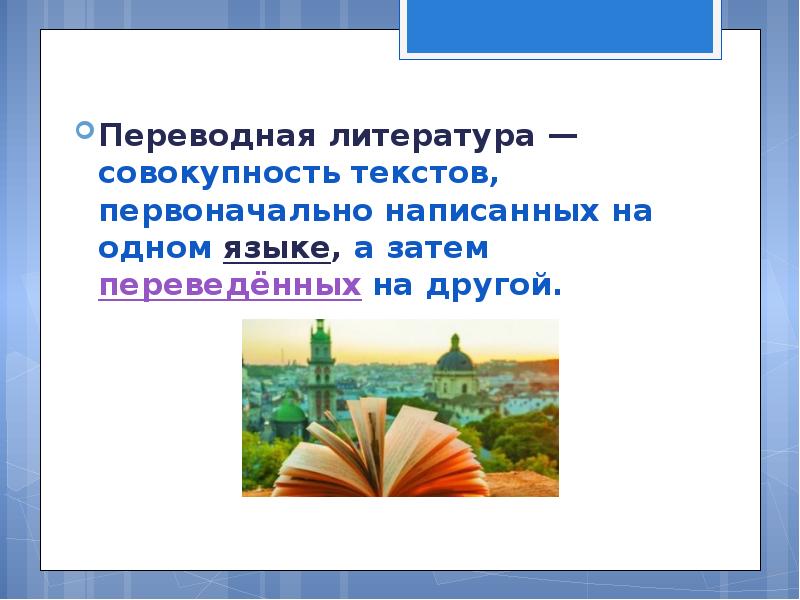 Переводная литература для детей перспектива 3 класс презентация