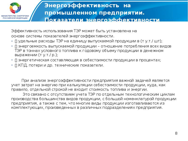 Эффективности использования топливно энергетических ресурсов. Эффективности использования топливно энергетических ресурсов
