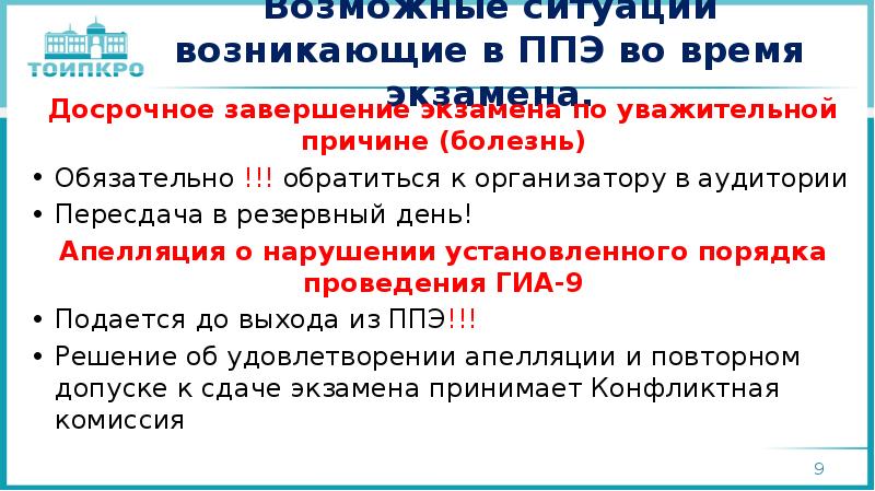 Какие экзамены перенесли. Досрочное завершение экзамена. Причины завершения экзамена. Пересдача ЕГЭ по причине болезни. Досрочное завершение ГИА.