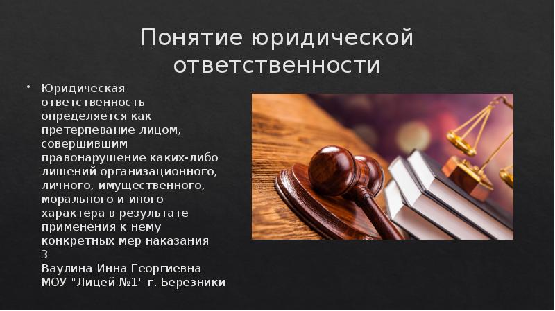 Имущественная ответственность определяется