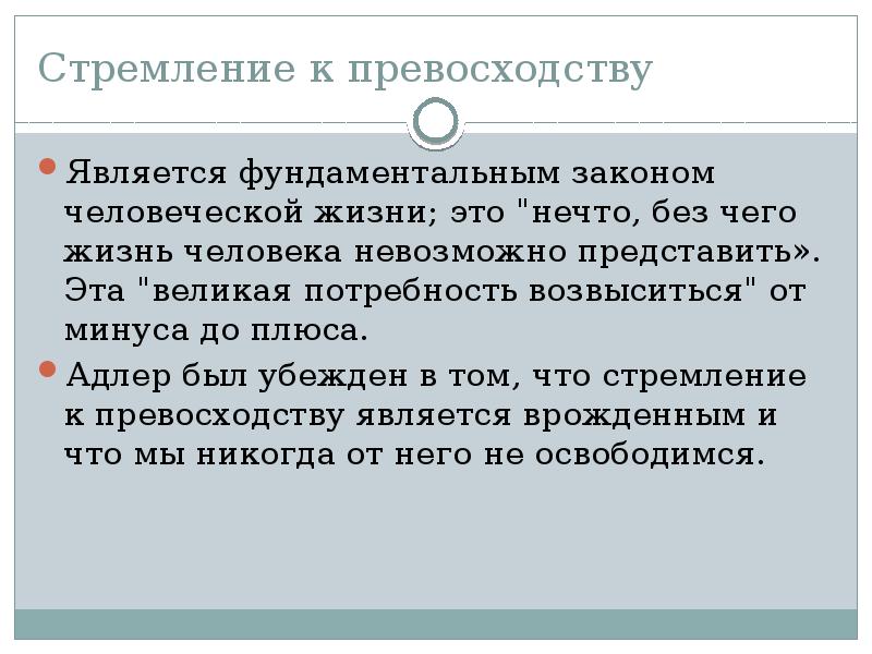 Теория комплекса неполноценности альфреда адлера презентация