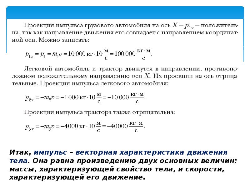 Проекция импульса силы