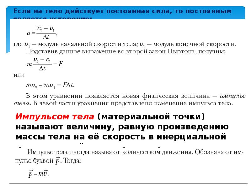 Выражение импульса тела. Импульс тела определяется выражением. Характеристика импульса силы. Выражение импульса силы.