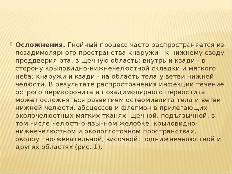 Флюктуация при гнойных процессах. Гнойный процесс. Особенности воспалительного процесса. Гнойный процесс. Пути распространения гнойных процессов из забрюшинного пространства.