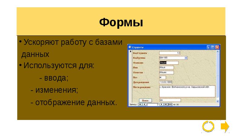 Дали форм. Для работы с базами данных применяется по. Формы. Работа с формами аксес презентация.