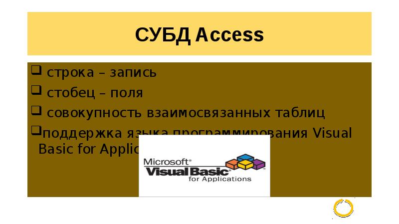 Запиши строки. Совокупность взаимосвязанных таблиц.