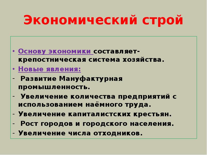 Строить основа. Экономический Строй. Социально экономический Строй. Социально-экономический Строй виды. Экономический Строй России.