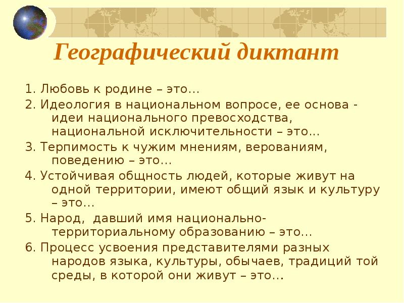 Мозаика народов география 8 класс презентация