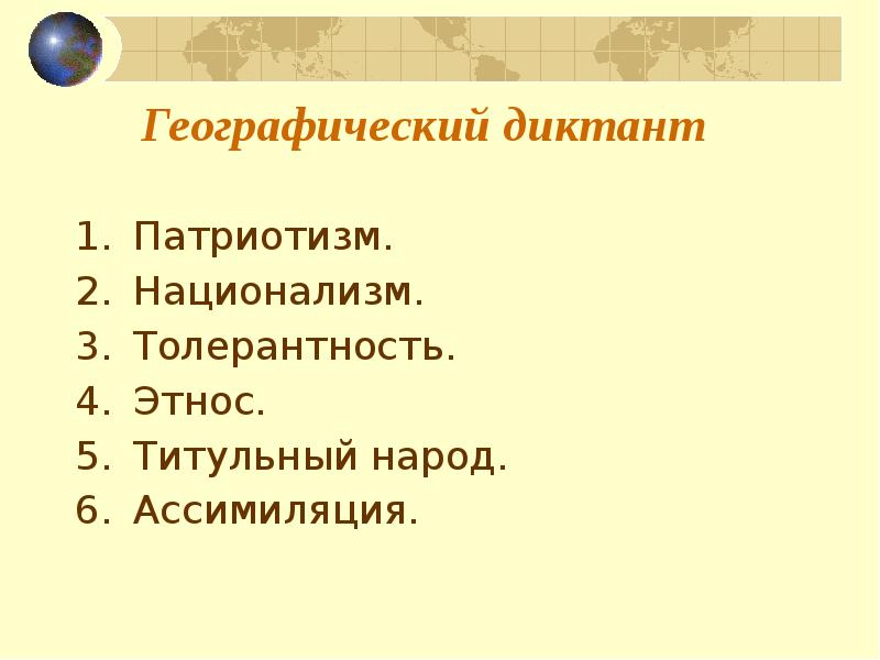 Мозаика народов география 8 класс презентация