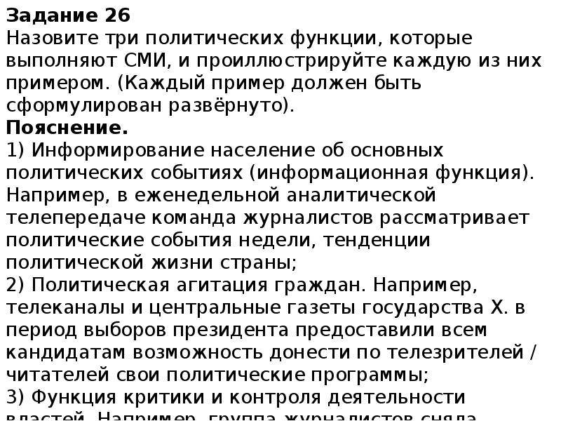 Сми в политической жизни