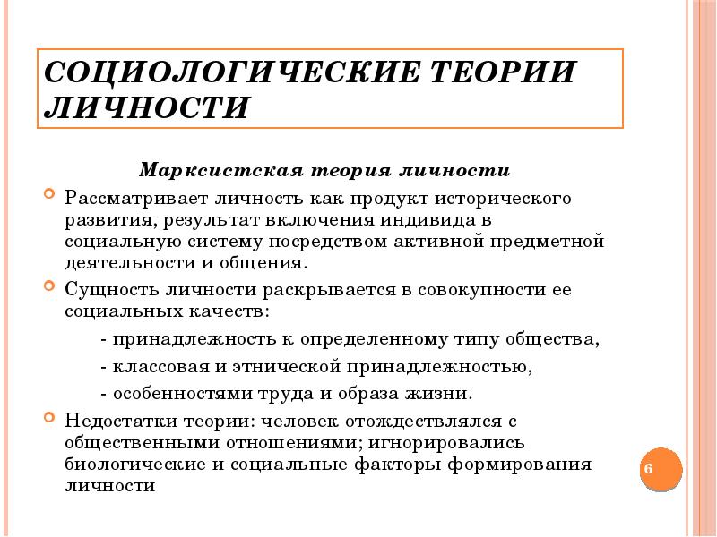 Теории личности мида