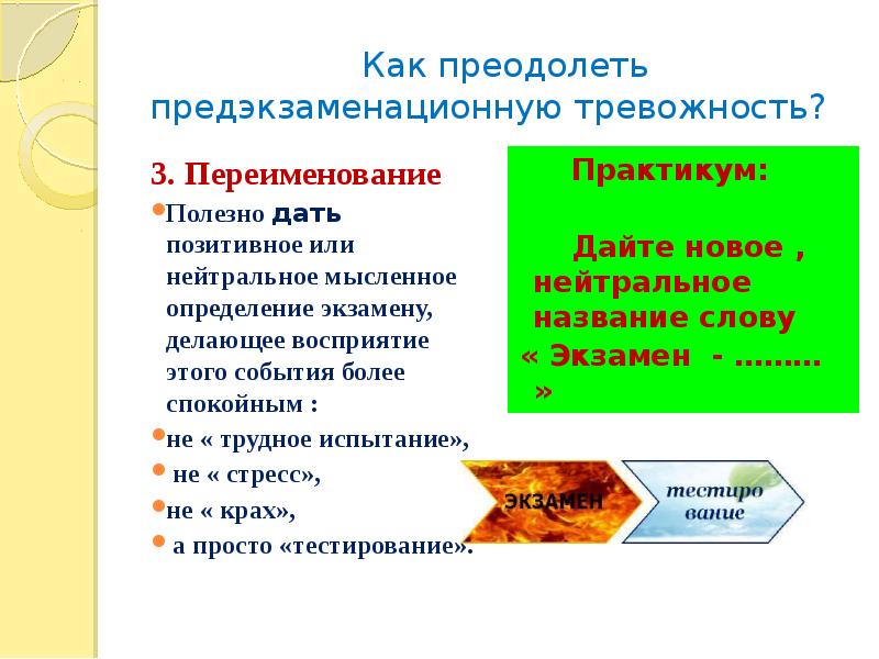 Предэкзаменационный стресс это определение. Предэкзаменационный стресс. Предэкзаменационный.