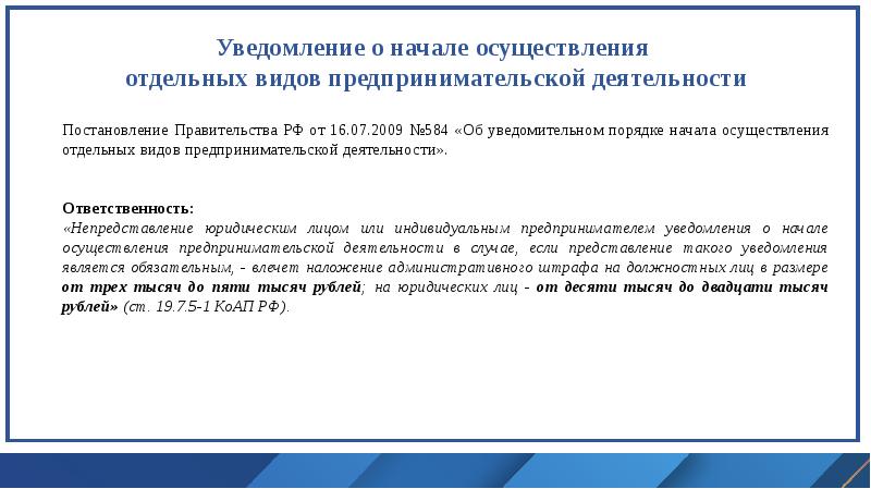 Начало проведение. Уведомительный порядок регистрации это. Уведомительный вид юридического лица. Уведомительный порядок это. Уведомительный вид юридического лица пример.