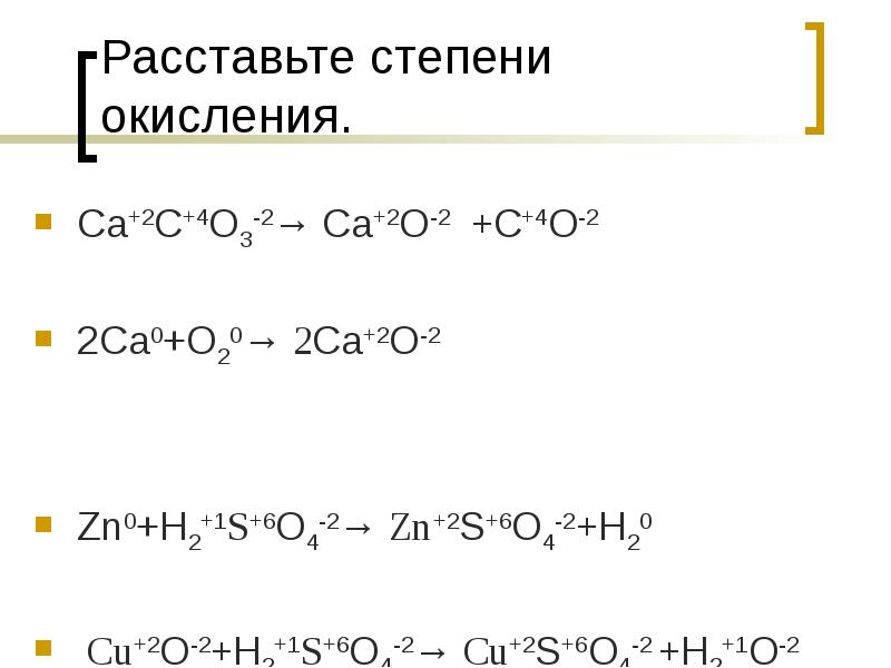 Процессу окисления соответствует схема изменения степени окисления