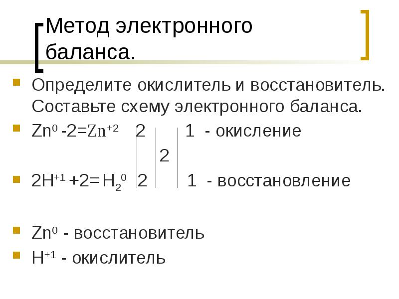 Методом электронного баланса определите коэффициенты