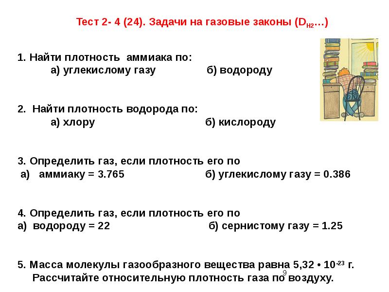 Задача газ. Расчетные задачи. Расчетные задачи на газовые законы. Задачи на ГАЗ. Задачи на нахождение плотности.