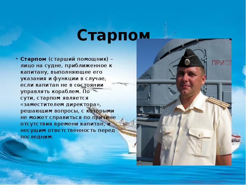 Морские специальности