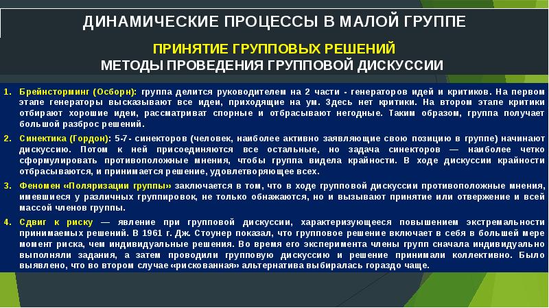 Структурные характеристики малой группы презентация