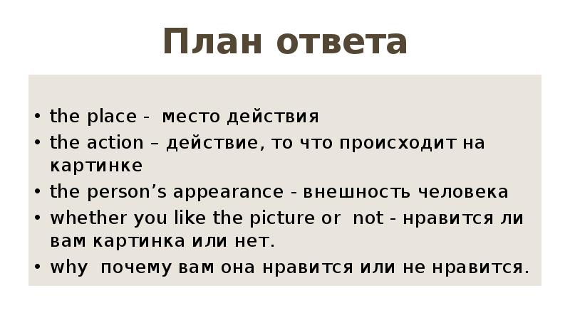 Ответы планирование. Картинки людей для описания на английском языке.