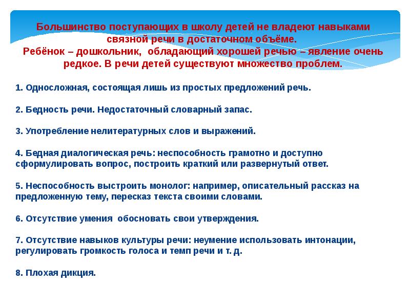 Навыки связной речи. Феномен речи детей дошкольного возраста. Большинство поступает или поступают.