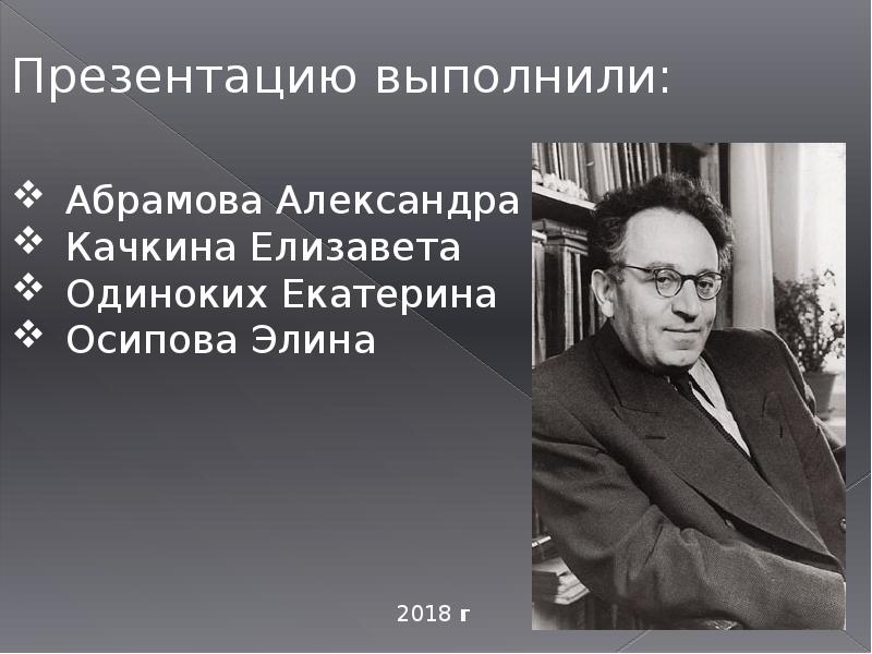 Василий гроссман презентация биография