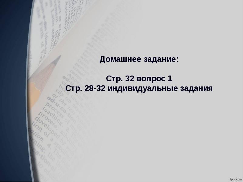 Презентация индустриальное общество новые проблемы и новые ценности